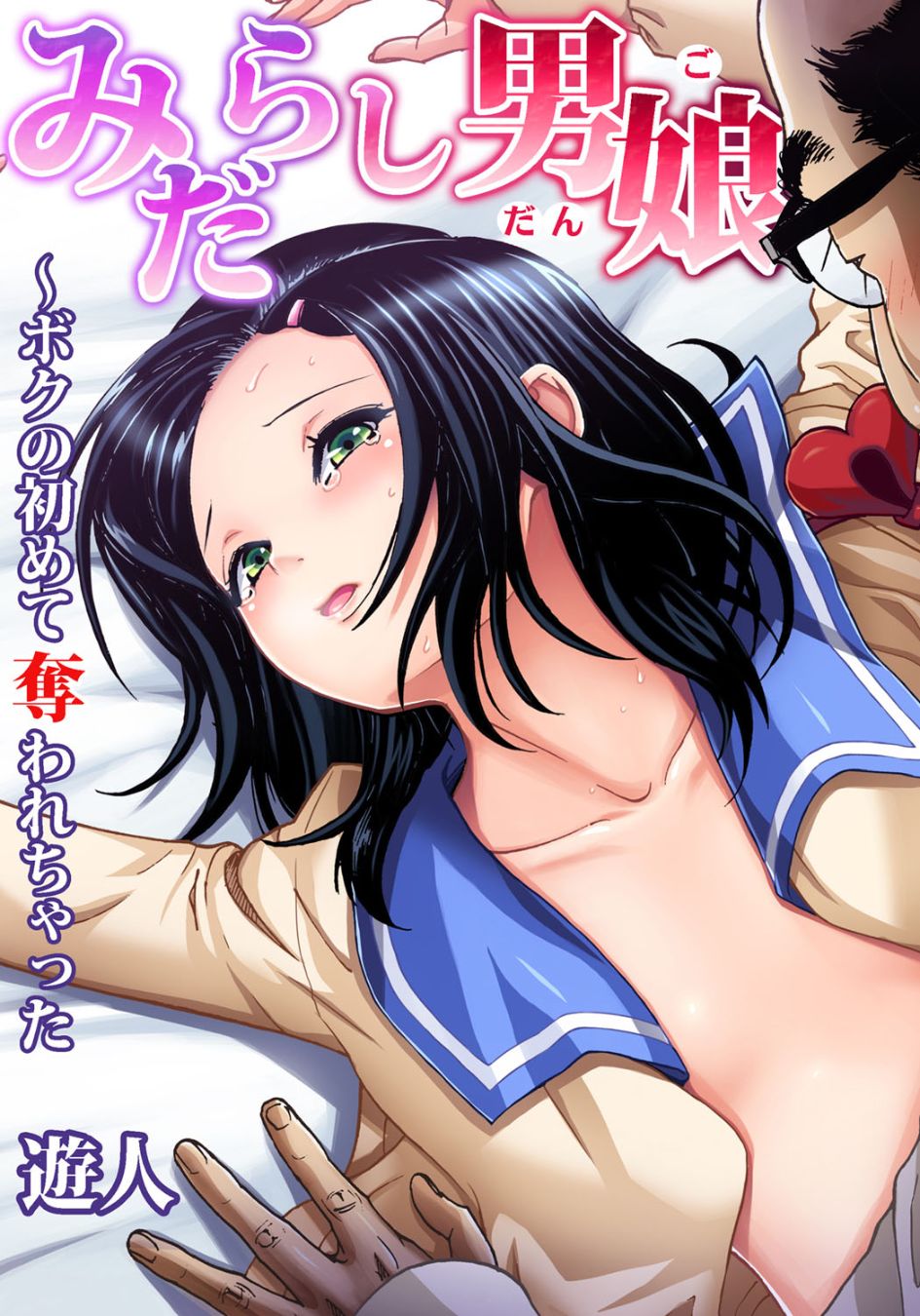 超可愛偽娘的女校生活