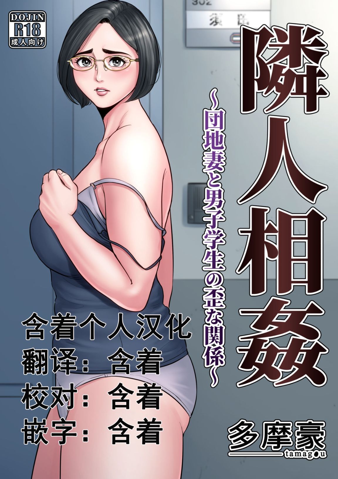 寂寞少婦與鄰居學生的扭曲關係