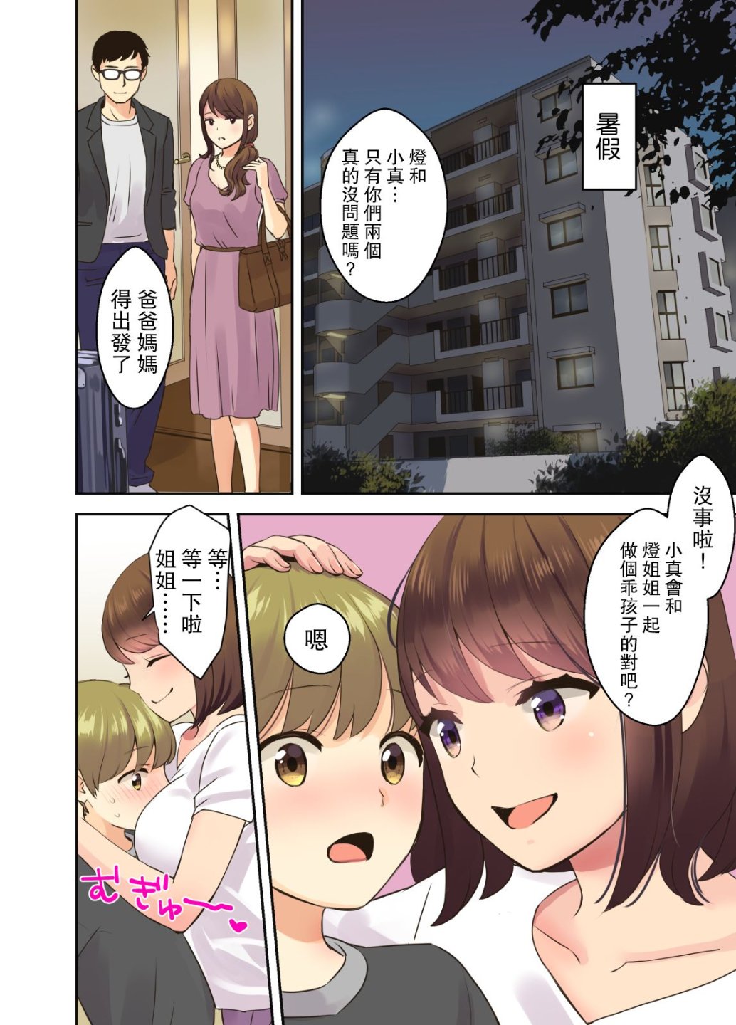 姐姐主動幫助弟弟解決色色的問題