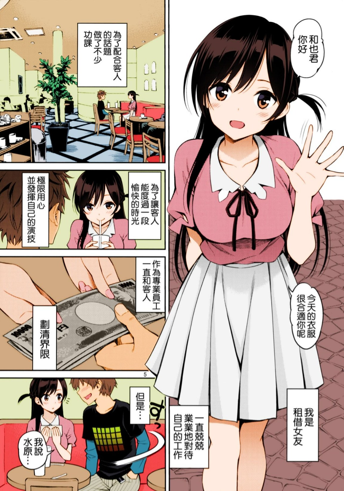 把出租女友玩成這樣有點過分了吧