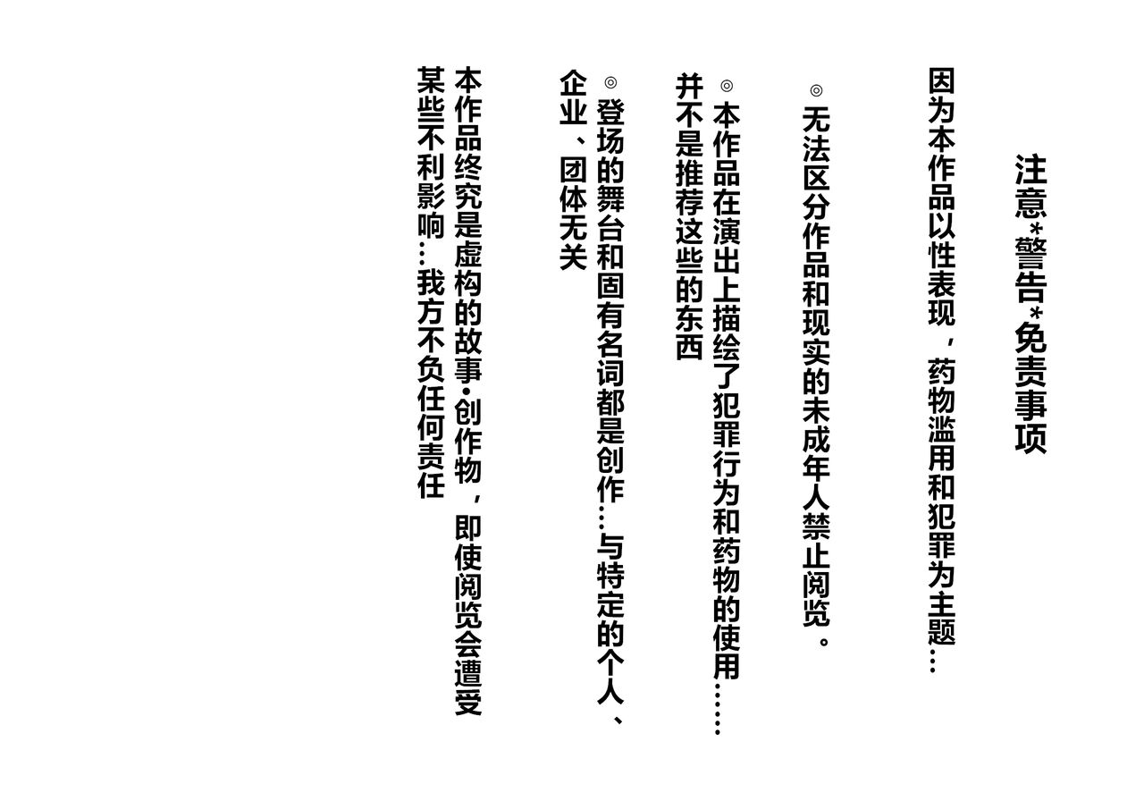 超絕望的墜落人間肉便器