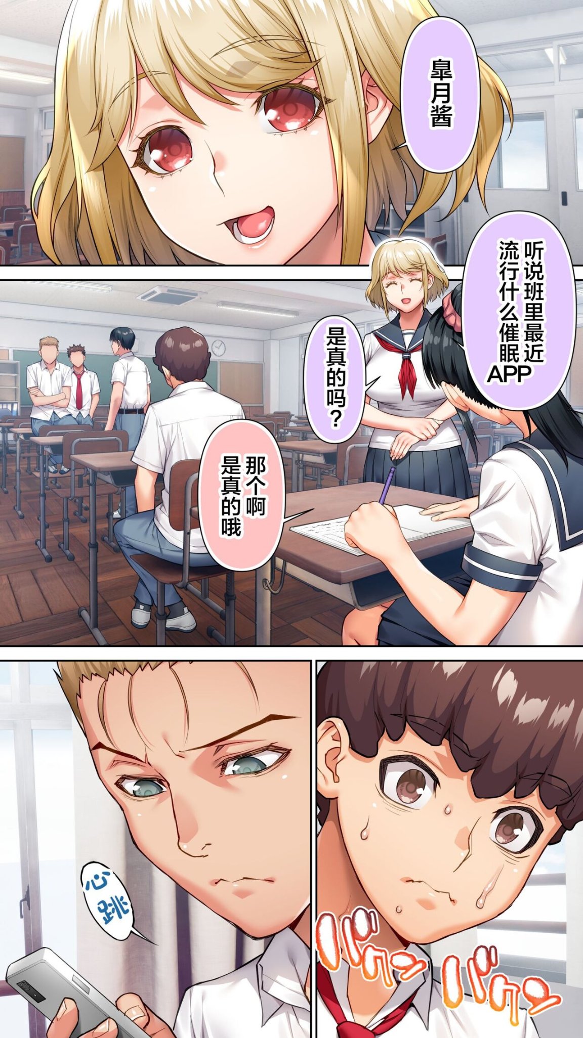 辣妹學生會長對我進行的性交逆催眠
