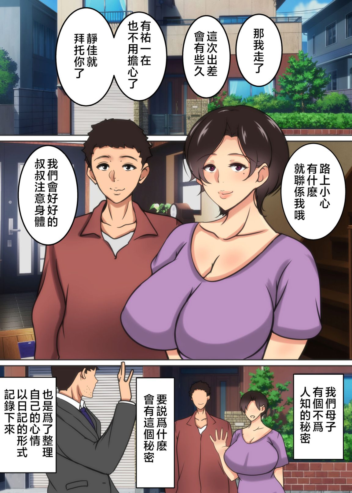 媽媽的淫喘，新莊家的母子相姦情事