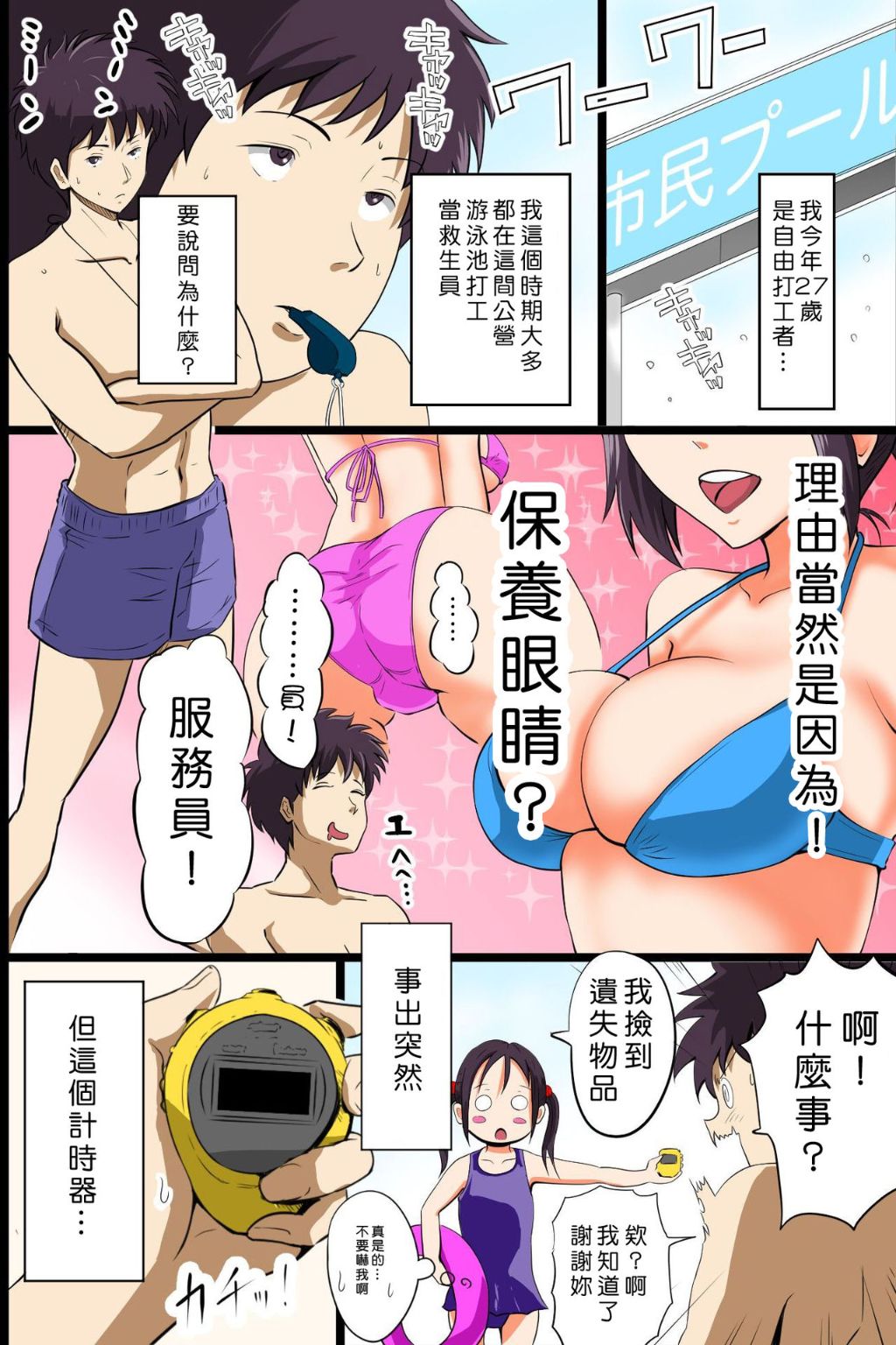 性愛放題！時間停止後把泳裝美女隨便幹