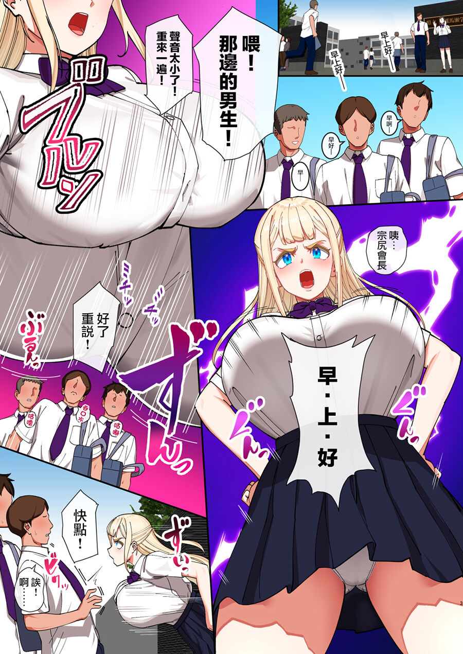 被催眠後完全墮落的金髮爆乳學生會長