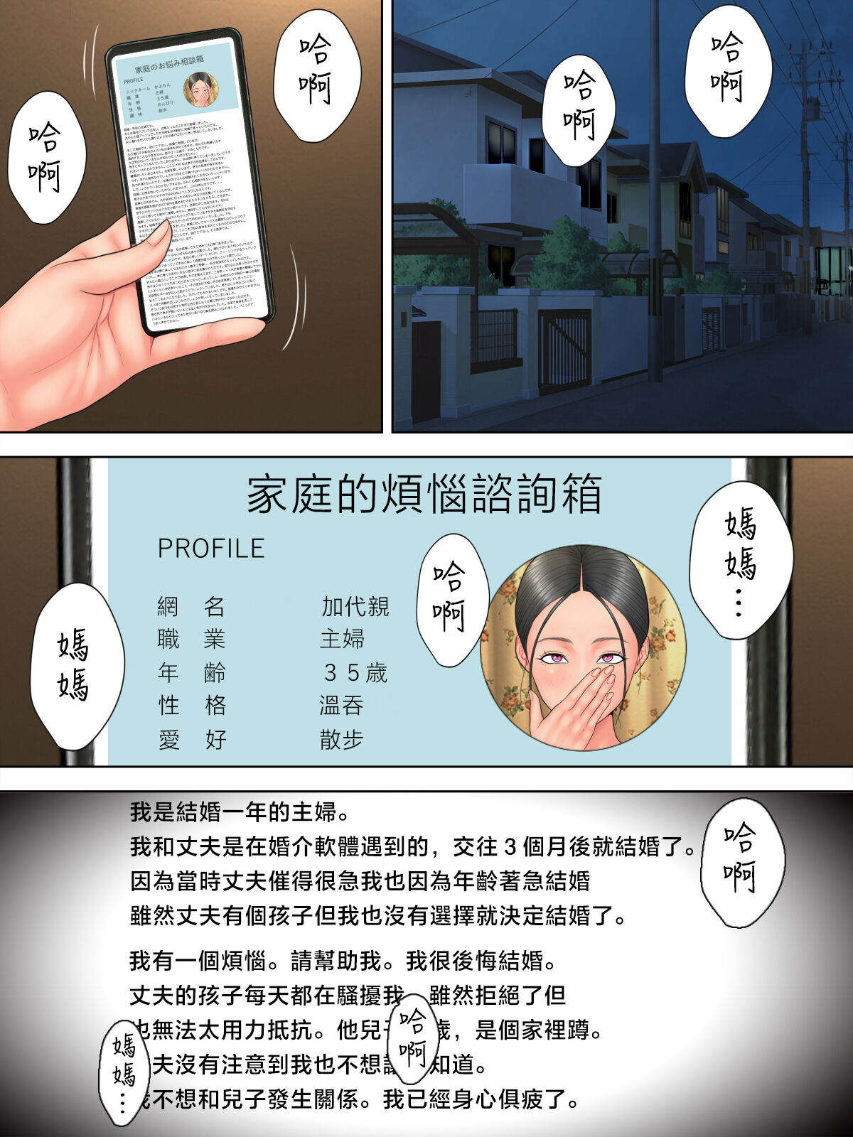 繼母就是要連丈夫孩子的性欲也能滿足