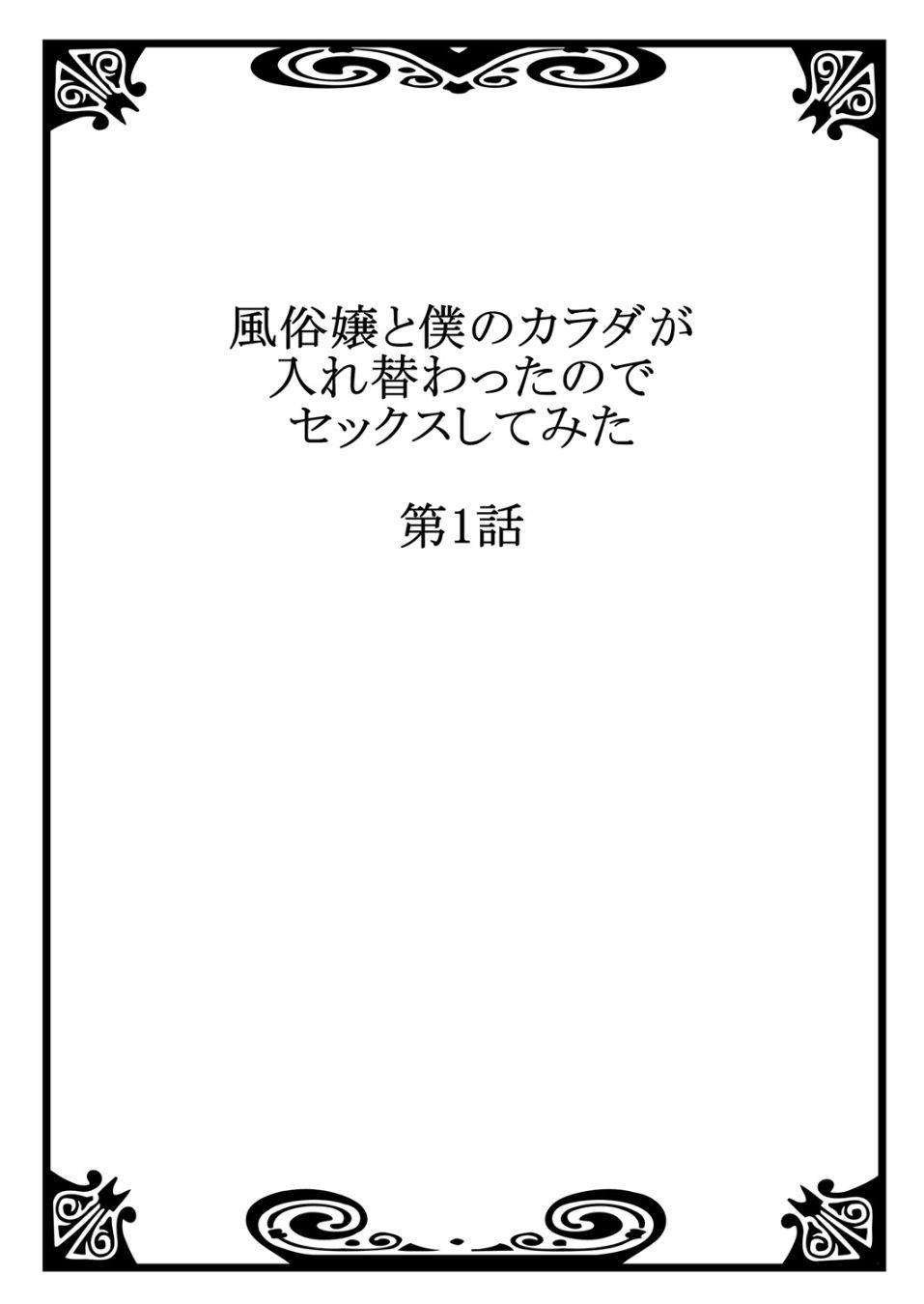 第一次去找風俗娘就跟她互換了身體，竟然還發展出一段愛戀之旅