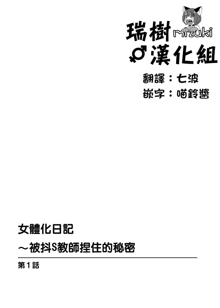 被S帥哥老師發現自己女體化的秘密