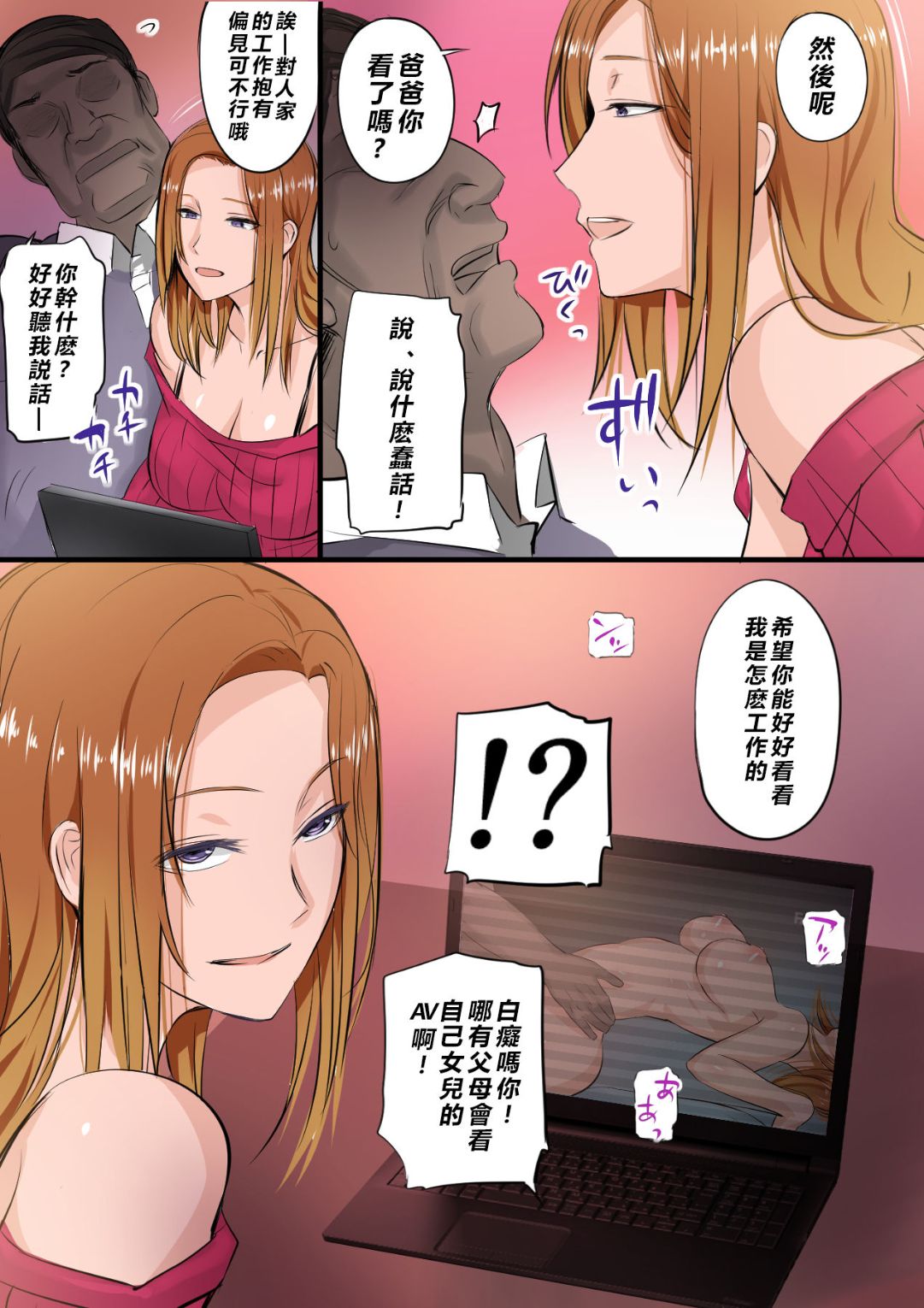 我的女兒不可能這麼淫蕩！